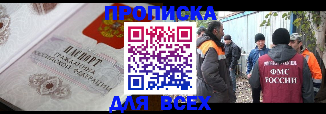 прописка ребенка в Долгопрудном