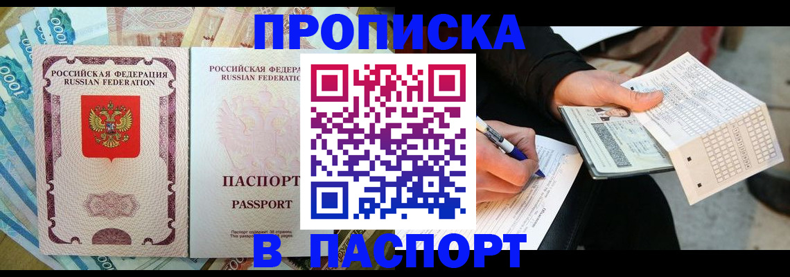 прописка поиск в Долгопрудном