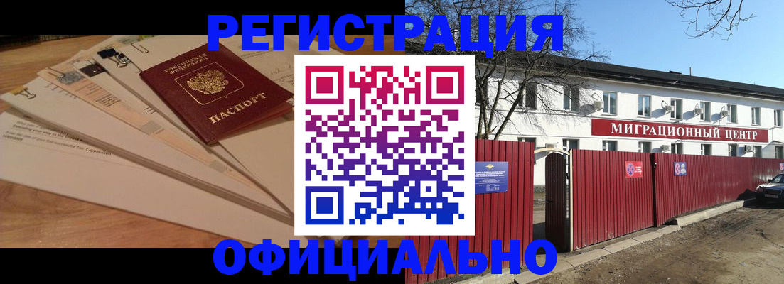 прописка иностранных граждан в Долгопрудном