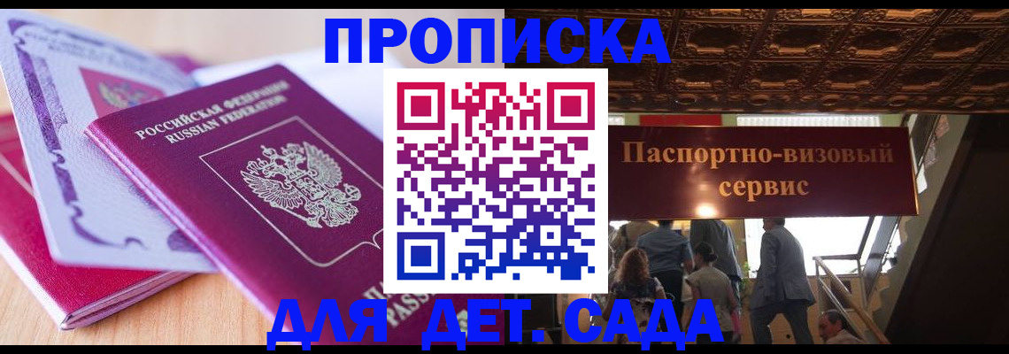 прописка от собственника в Долгопрудном